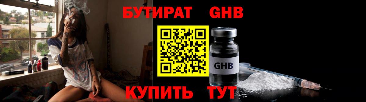 Гай  БУТИРАТ бутик  БУТИРАТ  Вход с VPN 