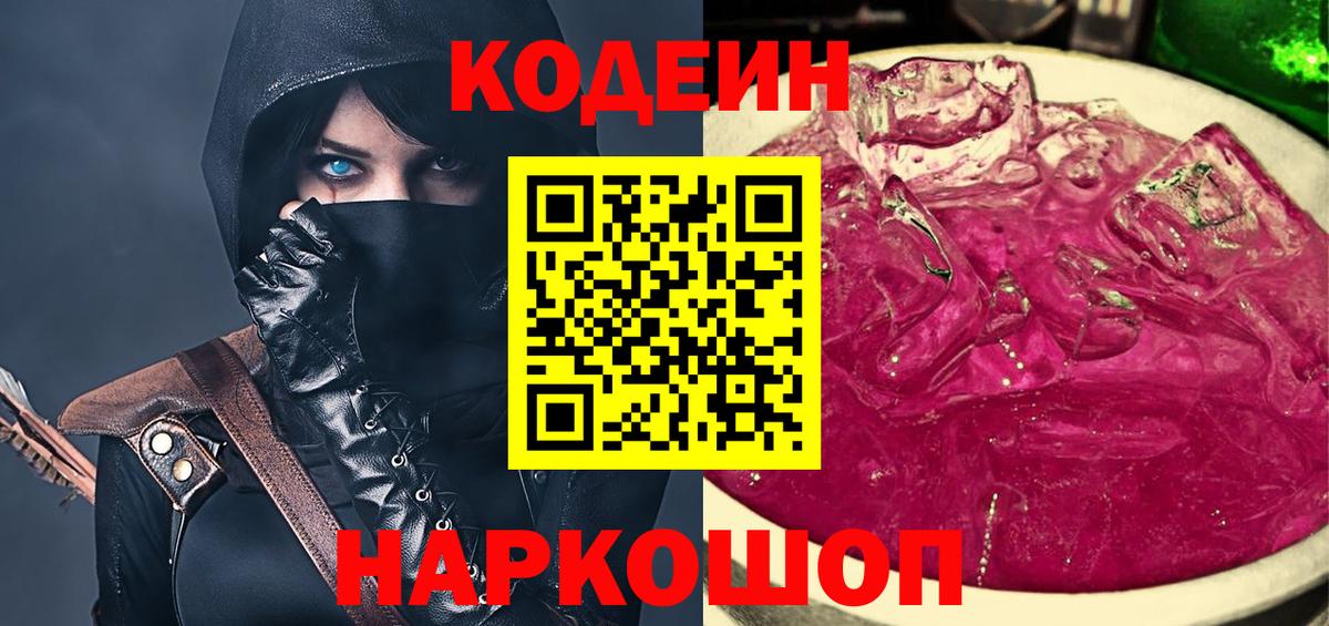 Гай  Codein напиток Lean (лин)  Вход с VPN  Кодеин напиток Lean (лин) 