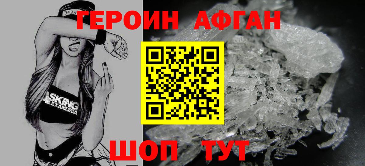 ГЕРОИН белый Гай