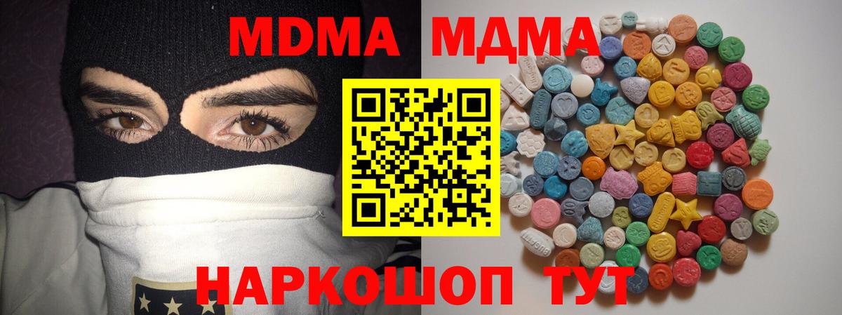 МДМА  MDMA VHQ  МДМА кристаллы  Вход с VPN  Гай 