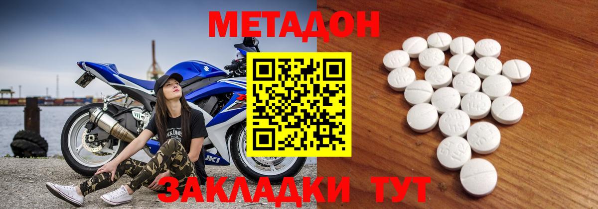 МЕТАДОН кристалл Гай