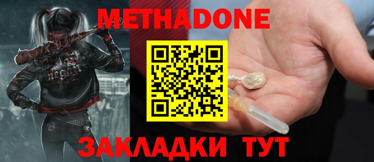 Метадон мёд  Вход с VPN  Гай 