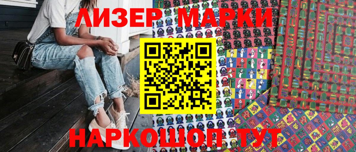 Марки 25I-NBOMe 1500мкг Гай